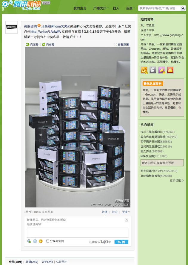 Gaopeng Iphone