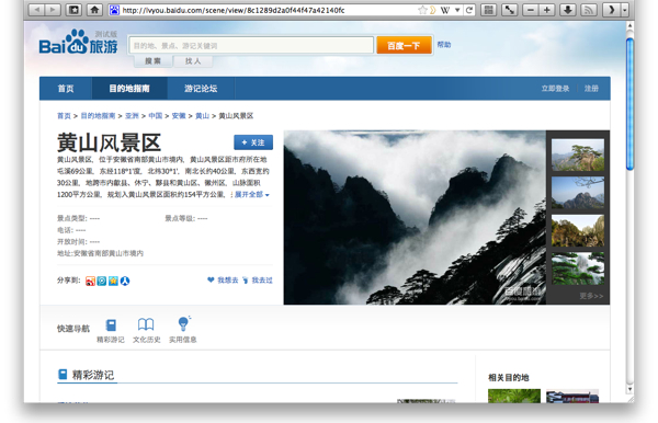 Baidu Qunar 02