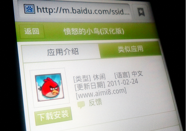 Baidu Android 02