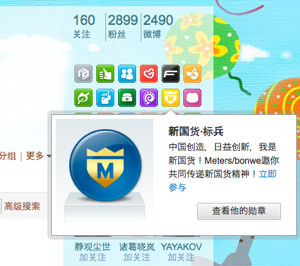 Weibo badges 03