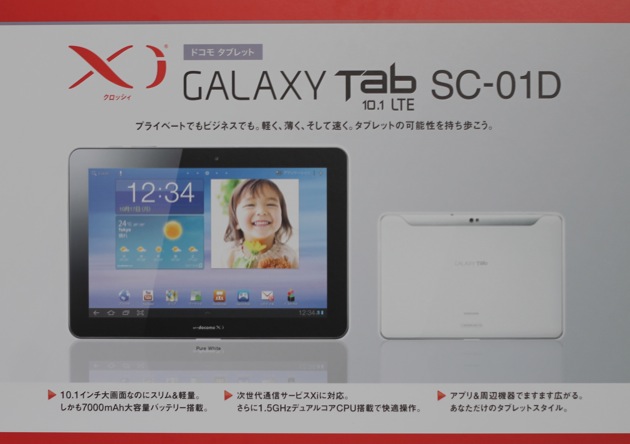 Docomo promo display for Samsung on XI network Docomo promo display for Samsung on XI network