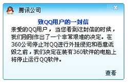 QQ vs Qihoo 360 verdict 02