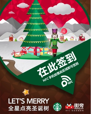 Jiepang starbucks christmas 01