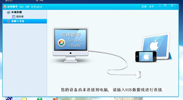 Tencent App Assistant for iPhone 01
