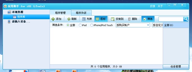 Tencent App Assistant for iPhone 02