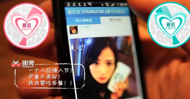 Jiepang Starbucks Valentines Day 01