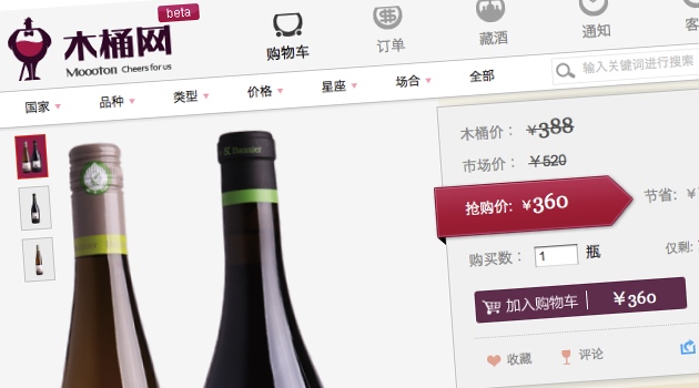 Moooton wine e-commerce 02