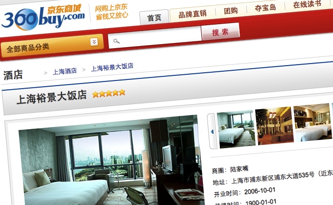 360Buy hotel booking 01