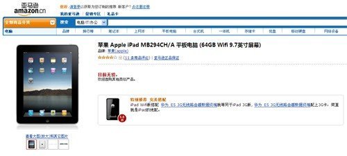 Amazon China Suning ban iPad sales 02