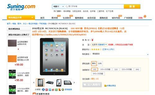 Amazon China Suning ban iPad sales 03