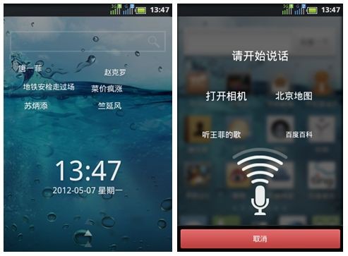 Baidu Foxconn phone