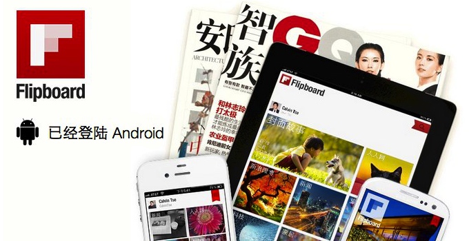 Flipboard for Android China Edition 03