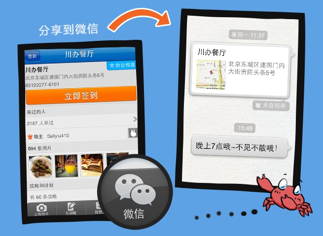 Jiepang WeChat 01