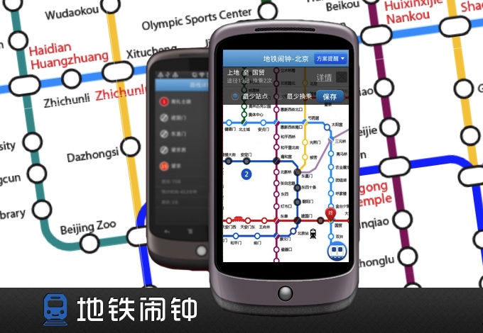 Subway Alarm Clock app 01