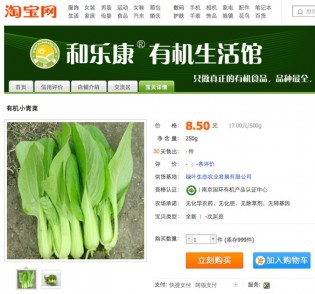 Taobao organic food sales 02 Organic food for sale on China's Taobao