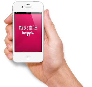 Burpple Chinese Version