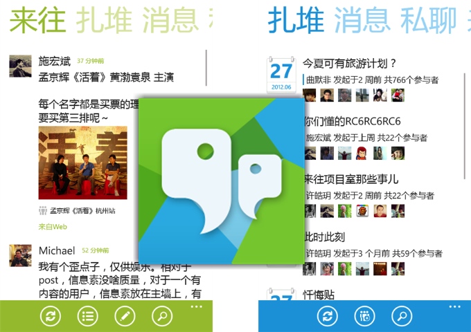 Laiwang app 01