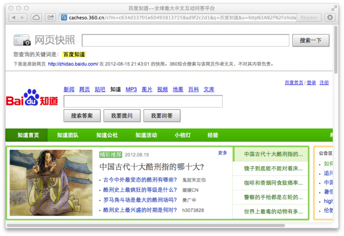 baidu 360 war