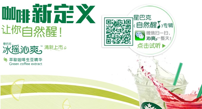 Starbucks China WeChat app 02