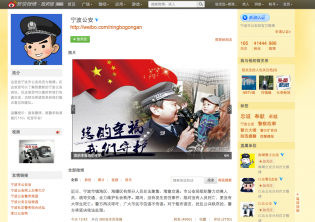 Ningbo-Police-Weibo