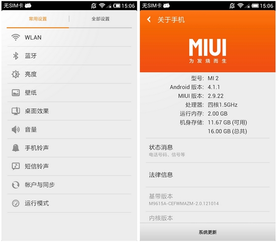 Xiaomi Mi2 and Android 4.1 - 07