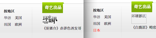 baidu-qiyi Left: today no Japan, Right: Previously included Japan