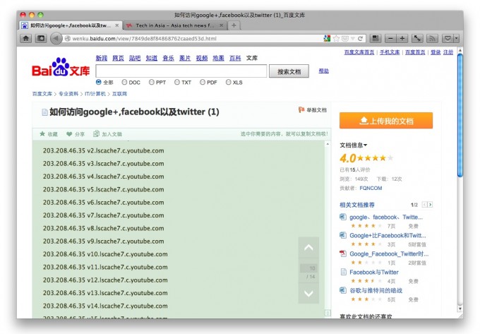 China Great Firewall, tweak host file
