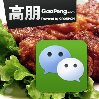 Gaopeng Weixin