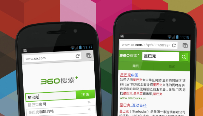 Qihoo 360 Search mobile