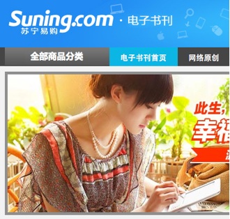 Suning ebookstore
