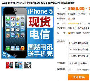 iphone-5-taobao iphone-5-taobao