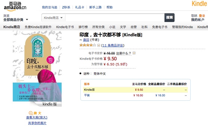 Amazon Kindle Store for China 01