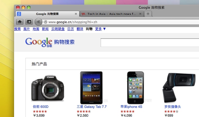 Google Shopping China
