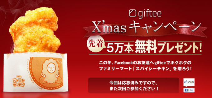 giftee Christmas chicken campaign giftee Christmas chicken campaign