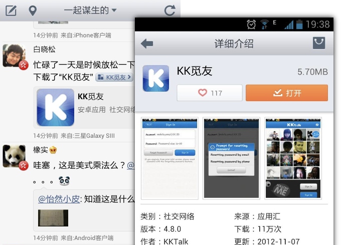 Sina Weibo Android app recommendations 01