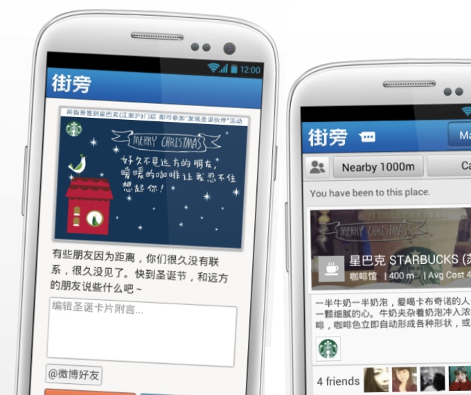 Starbucks and Jiepang, Christmas e-card