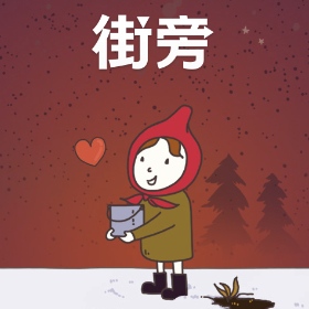 Starbucks and Jiepang, Christmas