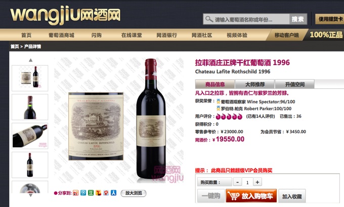 Wangjiu wine ecommerce