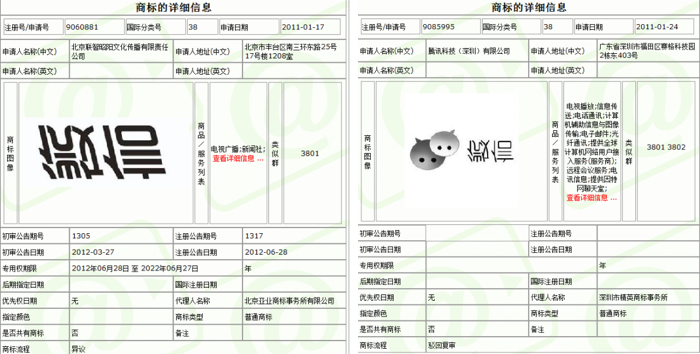 wechat-trademark