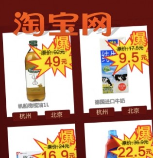 Taobao supermarket groceries