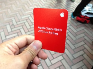 apple-lucky-bag-card apple-lucky-bag-card