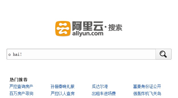 Alibaba, Aliyun search engine Alibaba, Aliyun search engine launch