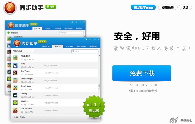 jailbreaking in China - Tongbu jailbreaking in China - Tongbu
