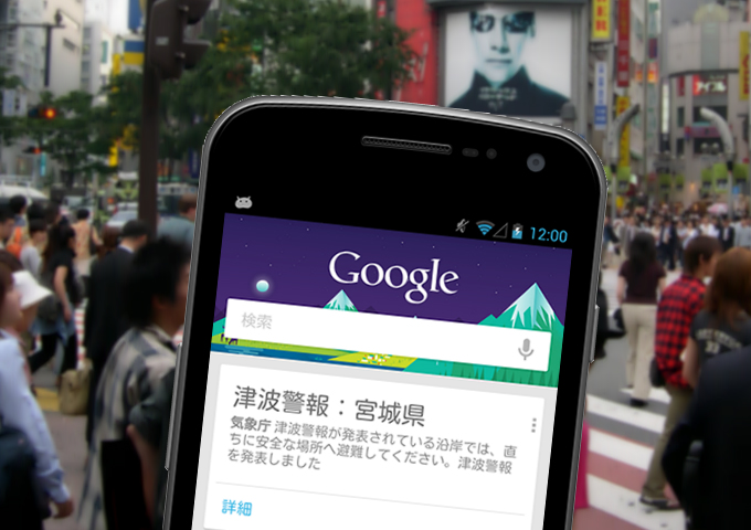 Google Public Alerts for disasters in Japan 02 Google Public Alerts for disasters in Japan