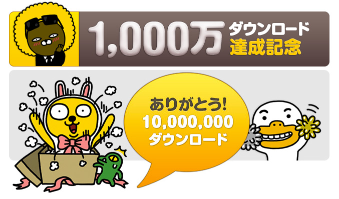 kakaotalk-10-million-in-japan