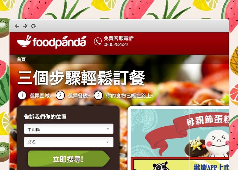 Foodpanda funding