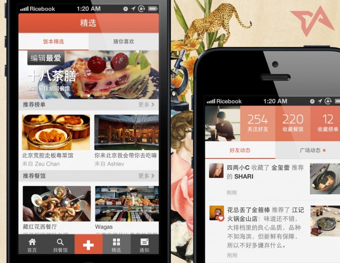 Ricebook foodie app in China