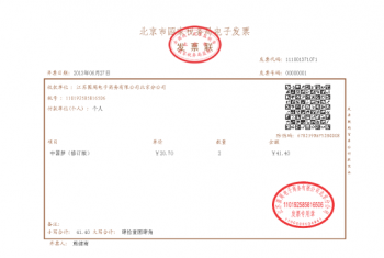 China's first-ever e-commerce fapiao, for a copy of the book China Dream.