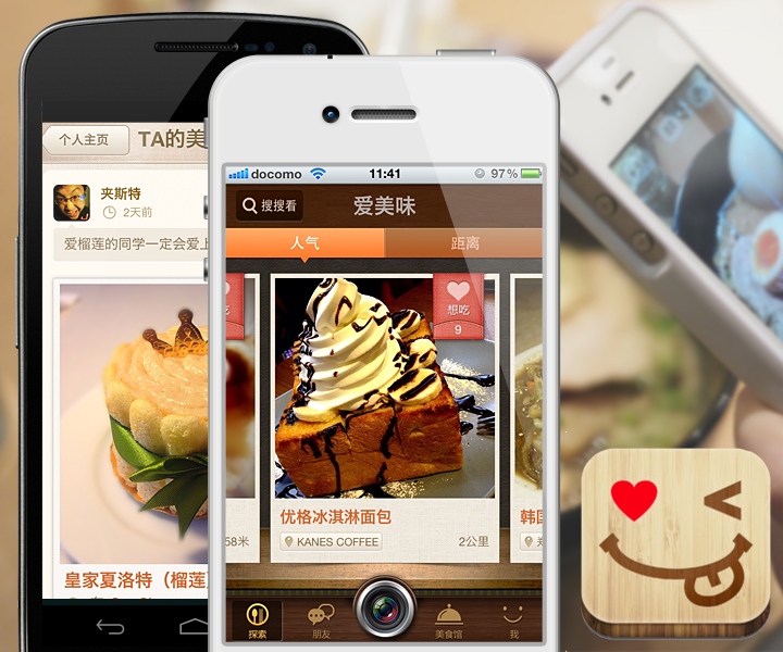 AiMeiWei app