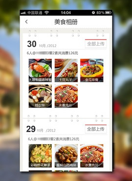 Fanqie-Kuaidian-food-Journal